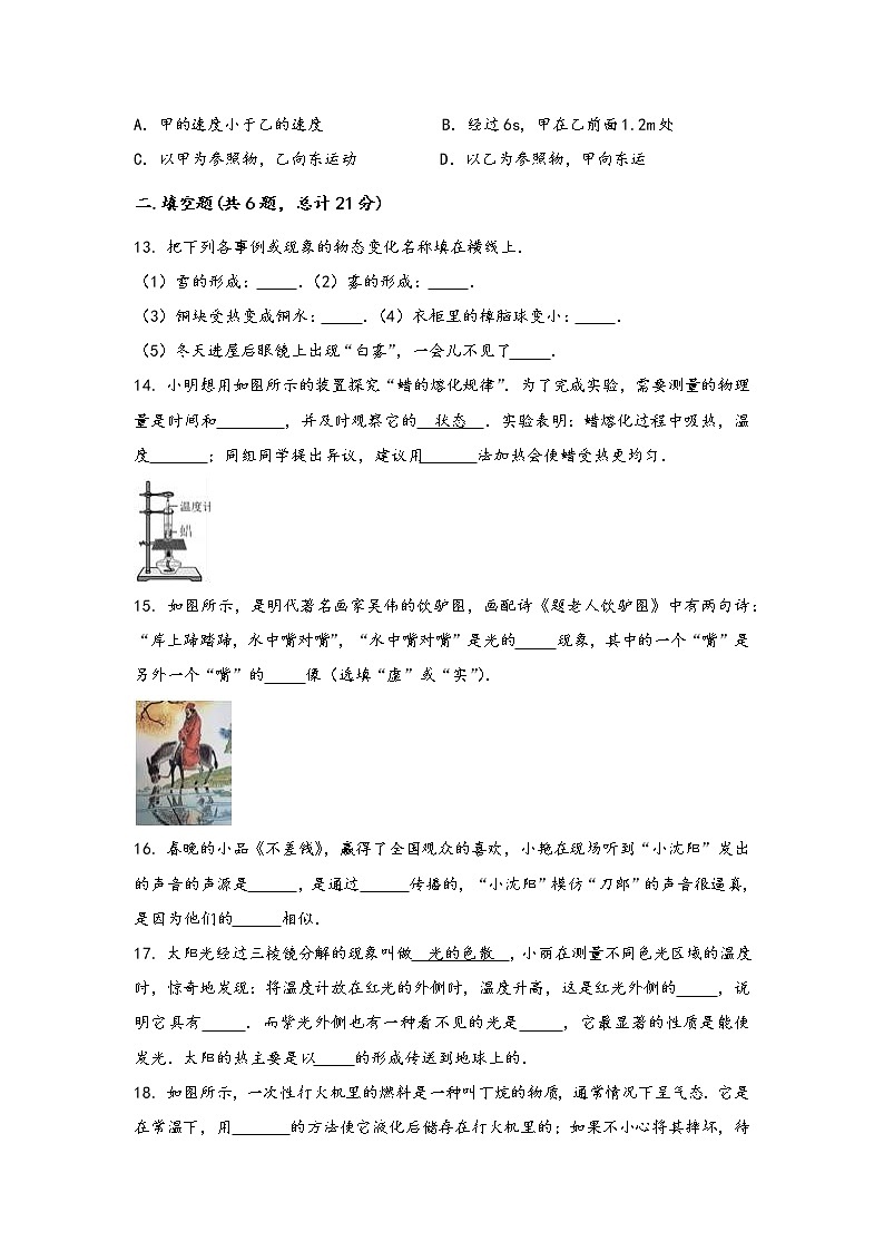 河南省南阳市卧龙区2022年八年级（上）物理期中综合训练卷(word版，含答案)第3页