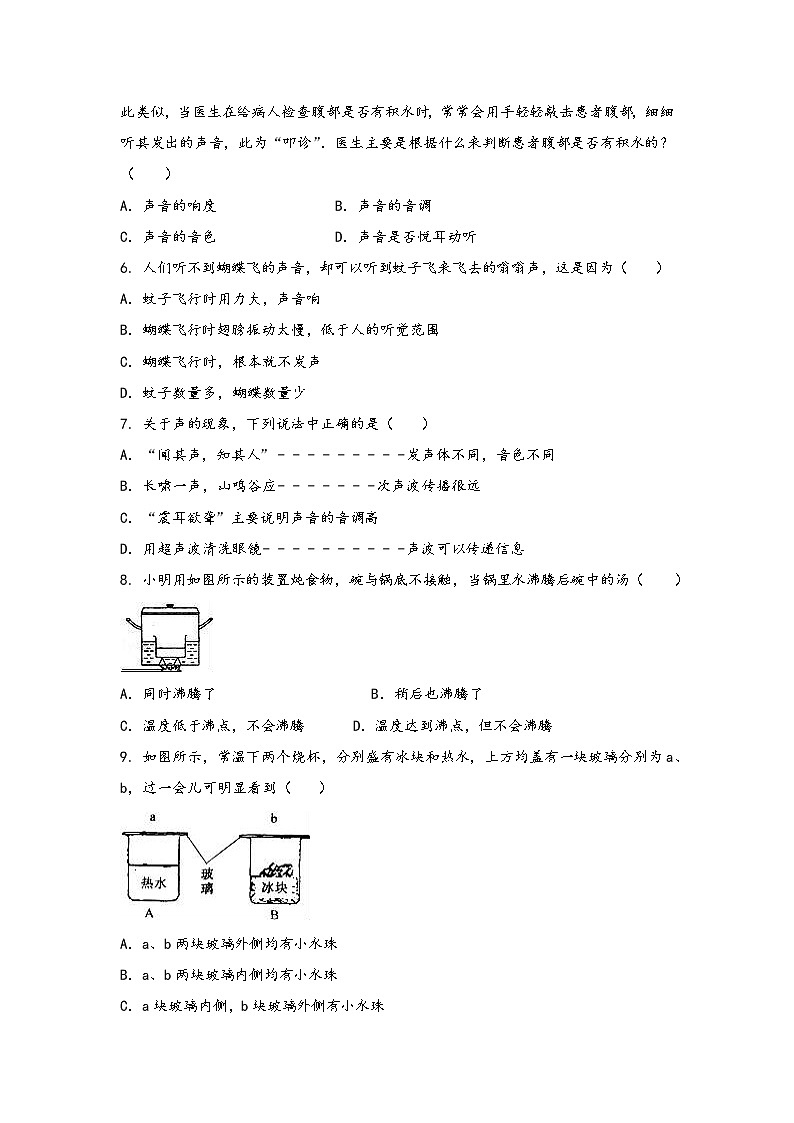 河南省唐河县2022年八年级（上）物理期中综合训练卷(word版，含答案)第2页