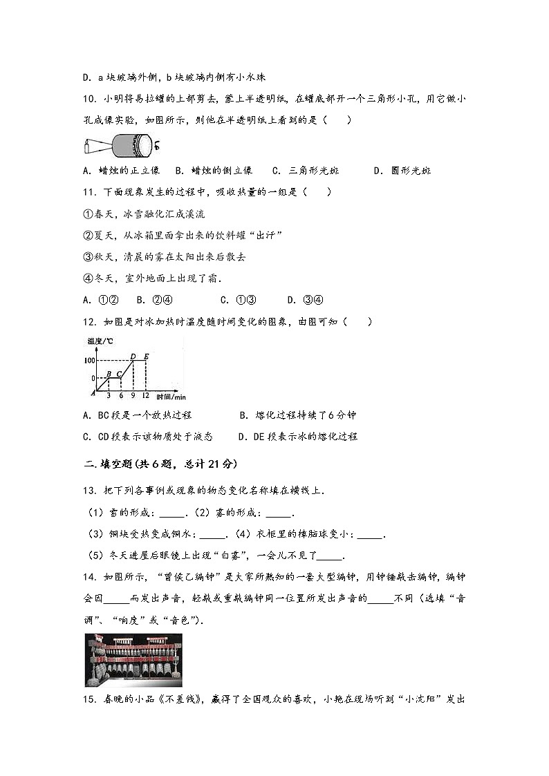 河南省唐河县2022年八年级（上）物理期中综合训练卷(word版，含答案)第3页