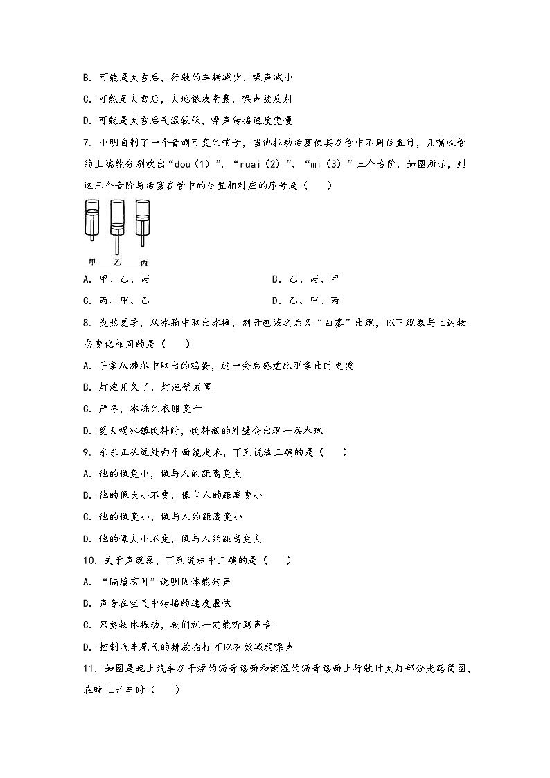 河南省平顶山市石龙区2022年八年级（上）物理期中综合训练卷(word版，含答案)第2页
