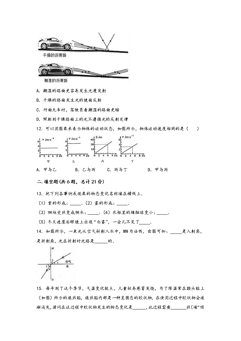 河南省平顶山市石龙区2022年八年级（上）物理期中综合训练卷(word版，含答案)第3页