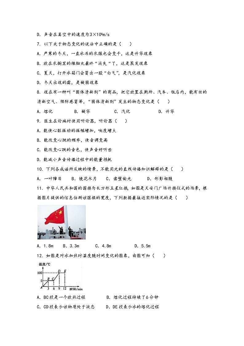 河南省三门峡市湖滨区2022年八年级（上）物理期中综合训练卷(word版，含答案)第2页