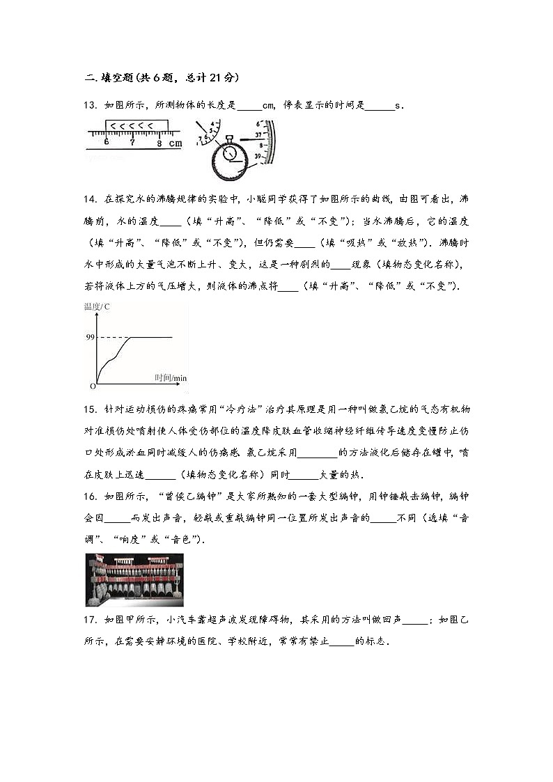 河南省三门峡市湖滨区2022年八年级（上）物理期中综合训练卷(word版，含答案)第3页