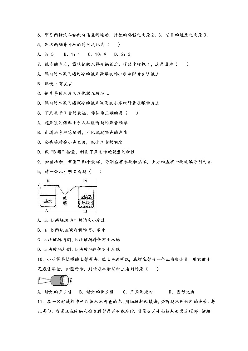 河南省陕县2022年八年级（上）物理期中综合训练卷(word版，含答案)第2页