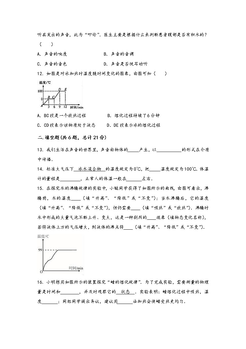 河南省陕县2022年八年级（上）物理期中综合训练卷(word版，含答案)第3页