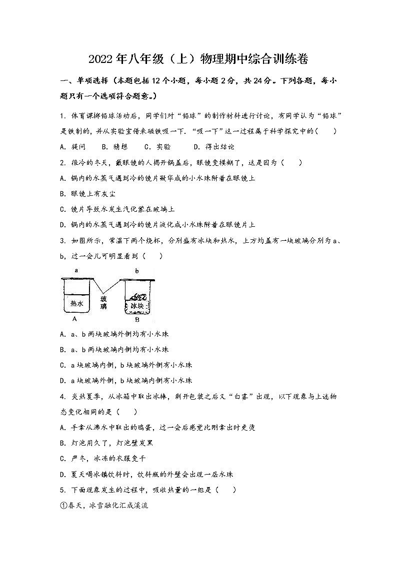 河南省南召县2022年八年级（上）物理期中综合训练卷(word版，含答案)第1页