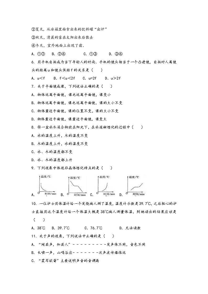 河南省南召县2022年八年级（上）物理期中综合训练卷(word版，含答案)第2页