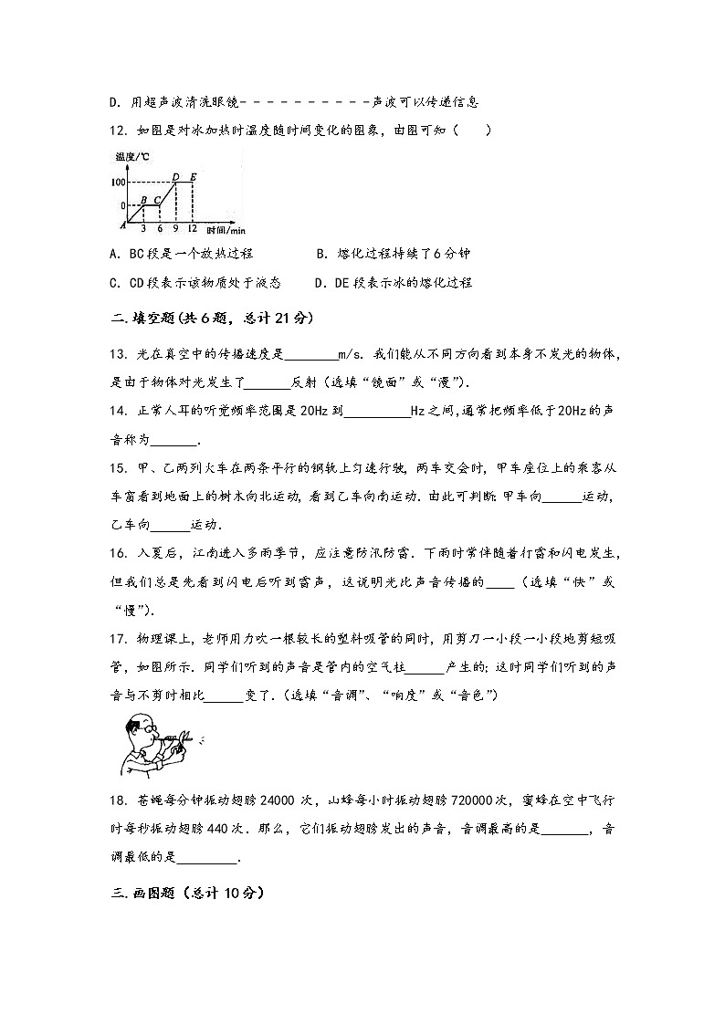 河南省南召县2022年八年级（上）物理期中综合训练卷(word版，含答案)第3页