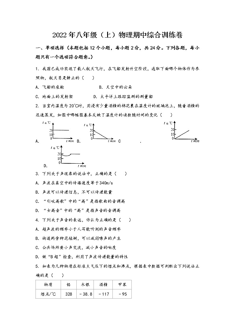 河南省淇县2022年八年级（上）物理期中综合训练卷(word版，含答案)01