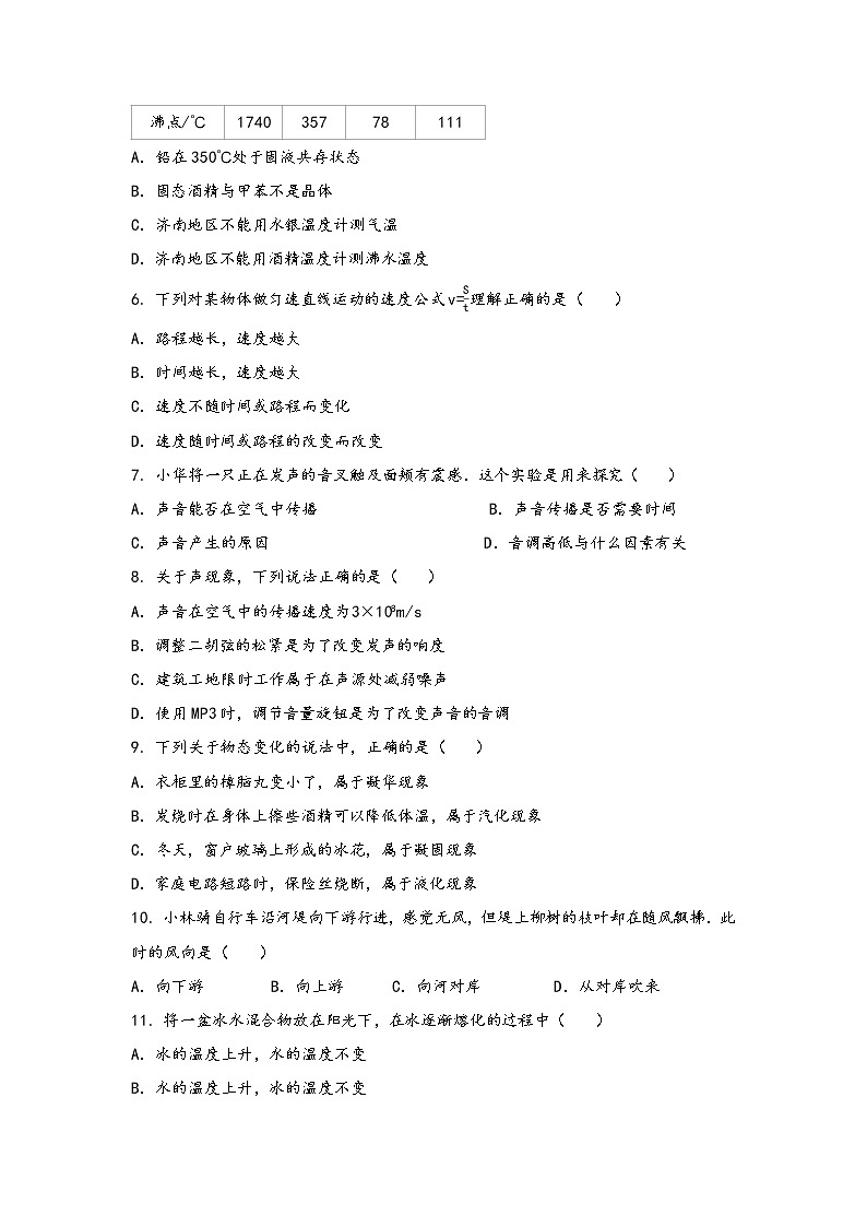 河南省淇县2022年八年级（上）物理期中综合训练卷(word版，含答案)02