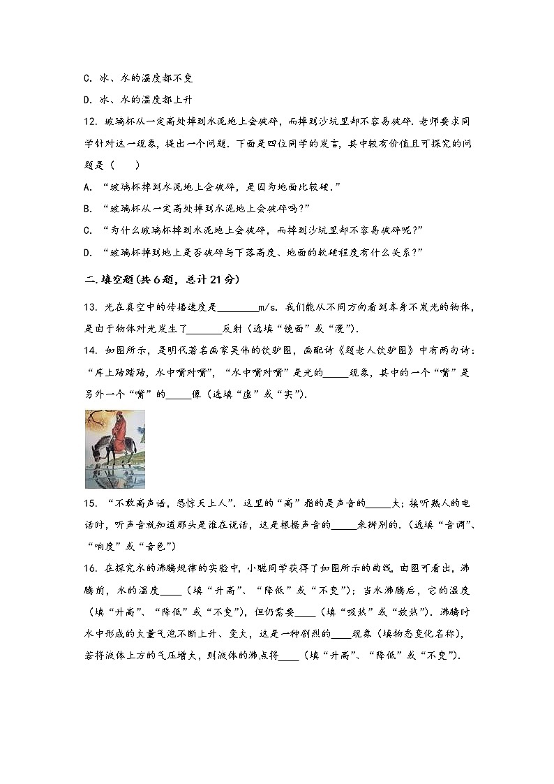 河南省淇县2022年八年级（上）物理期中综合训练卷(word版，含答案)03