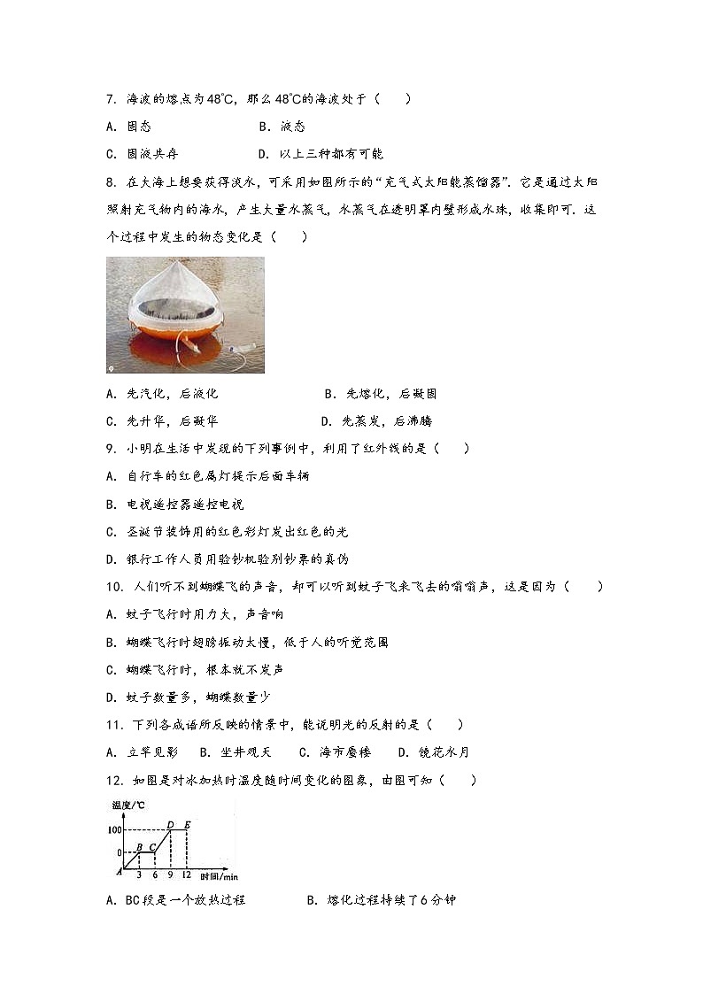 河南省汝阳县2022年八年级（上）物理期中综合训练卷(word版，含答案)第2页