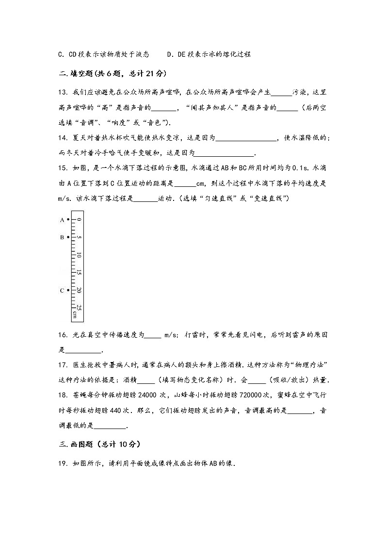 河南省汝阳县2022年八年级（上）物理期中综合训练卷(word版，含答案)第3页