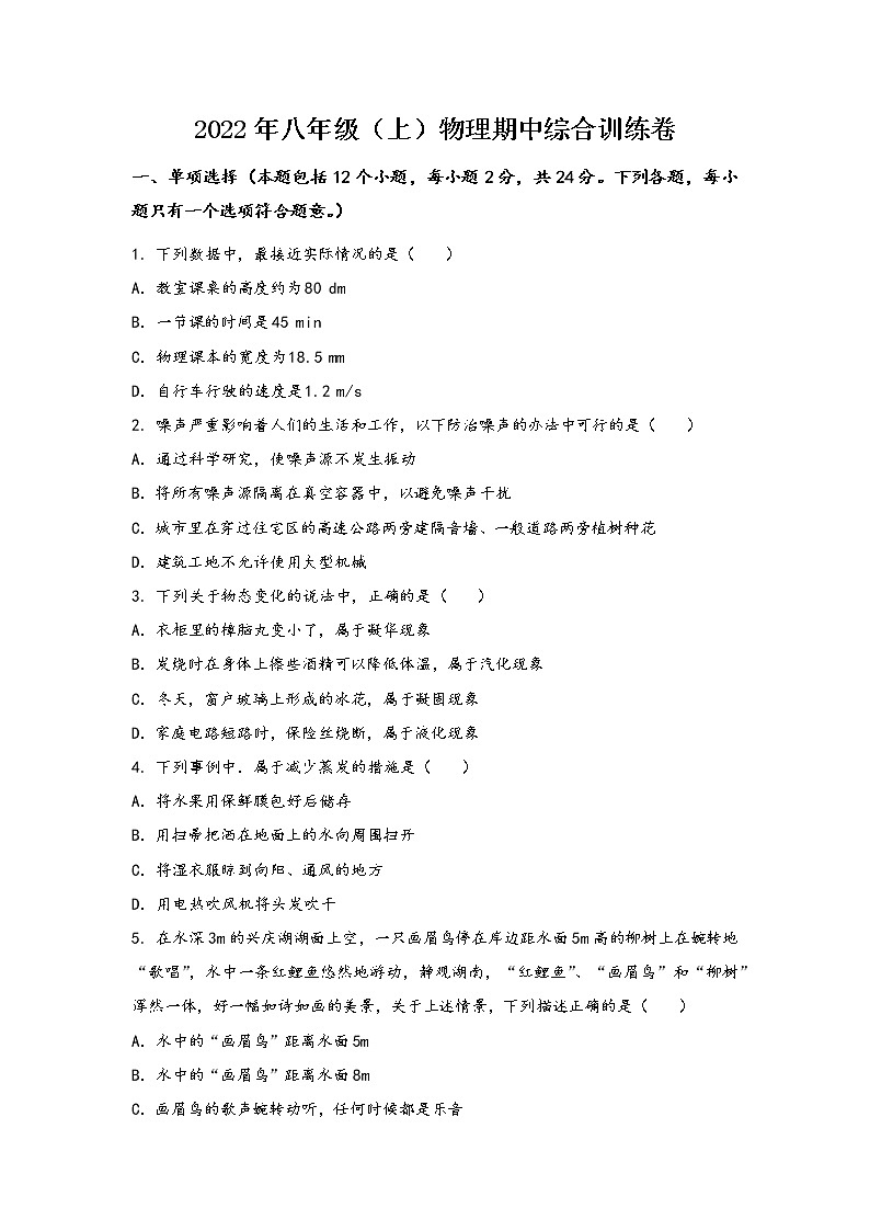 河南省平顶山市新华区2022年八年级（上）物理期中综合训练卷(word版，含答案)01