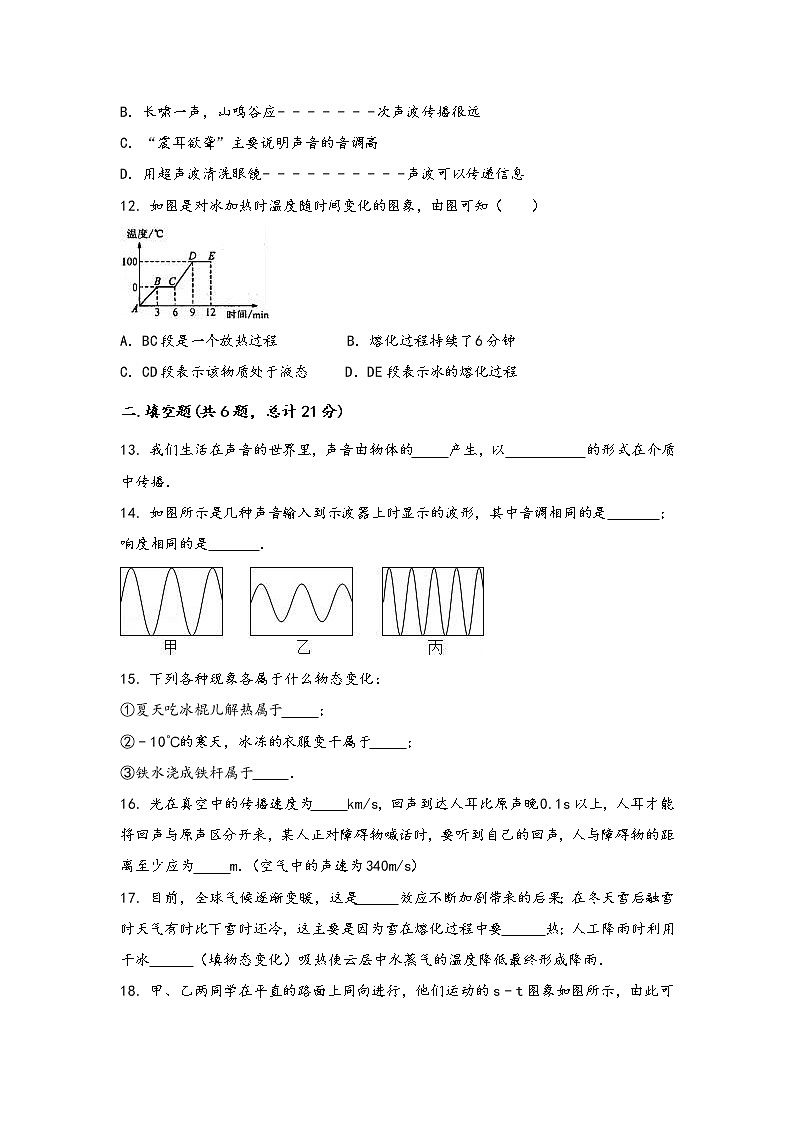 河南省平顶山市新华区2022年八年级（上）物理期中综合训练卷(word版，含答案)03
