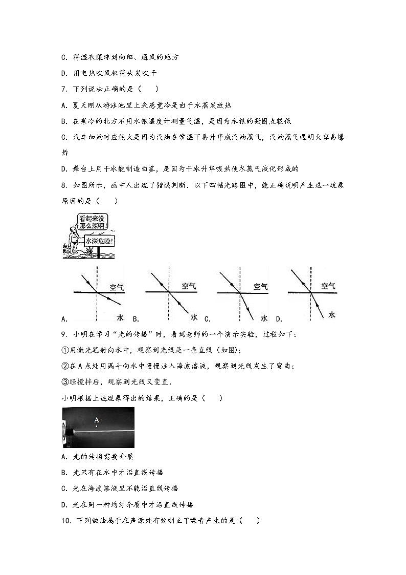 河南省杞县2022年八年级（上）物理期中综合训练卷(word版，含答案)第2页