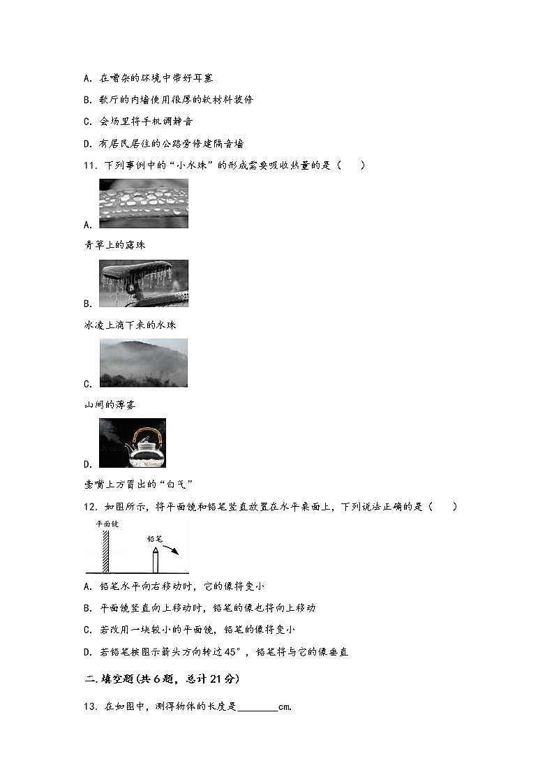 河南省杞县2022年八年级（上）物理期中综合训练卷(word版，含答案)第3页