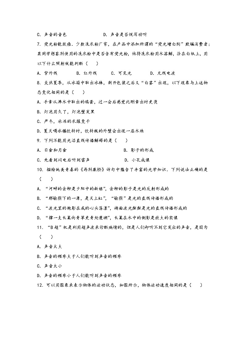 河南省上蔡县2022年八年级（上）物理期中综合训练卷(word版，含答案)第2页