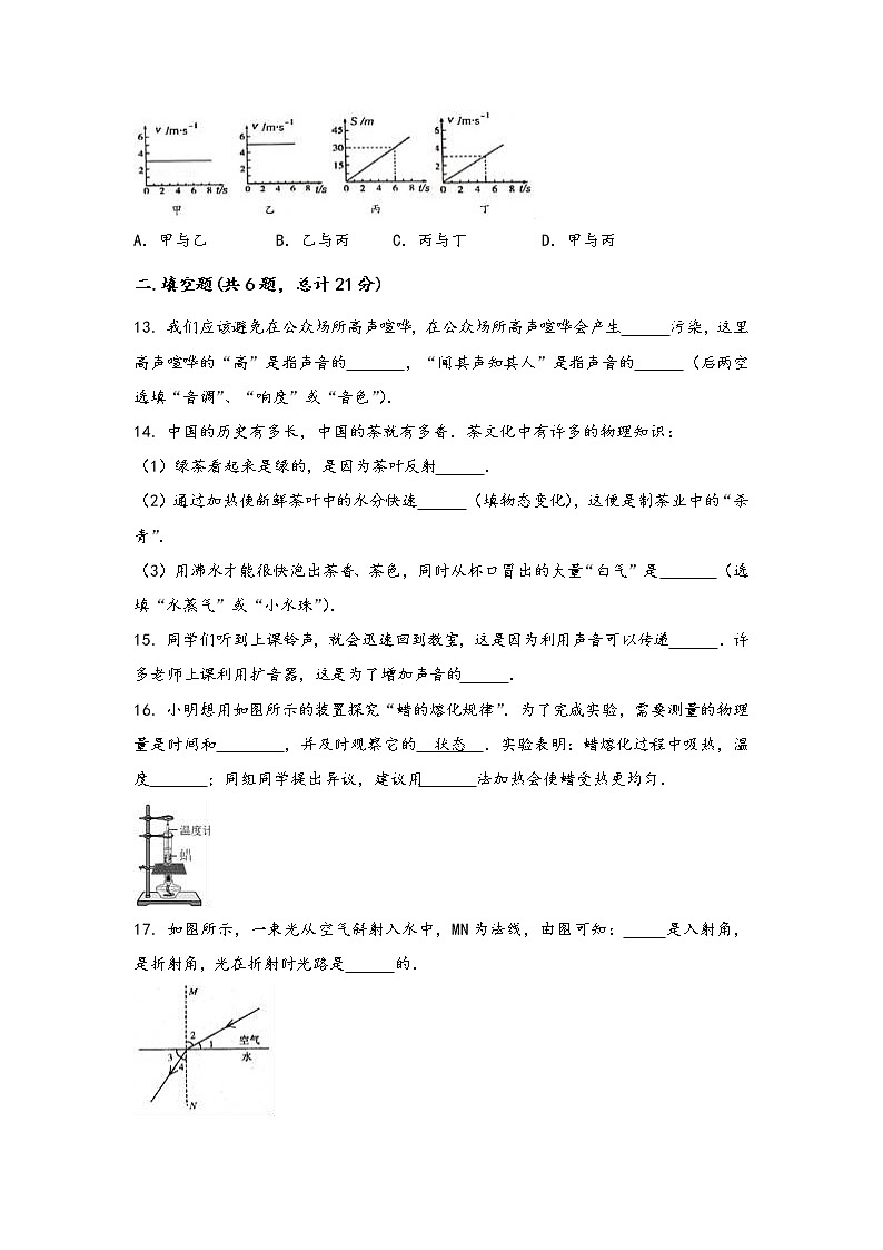 河南省上蔡县2022年八年级（上）物理期中综合训练卷(word版，含答案)第3页
