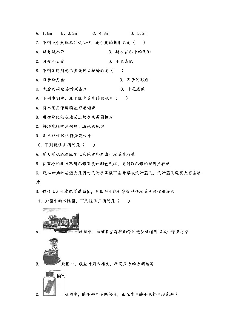河南省淮阳县2022年八年级（上）物理期中综合训练卷(word版，含答案)第2页