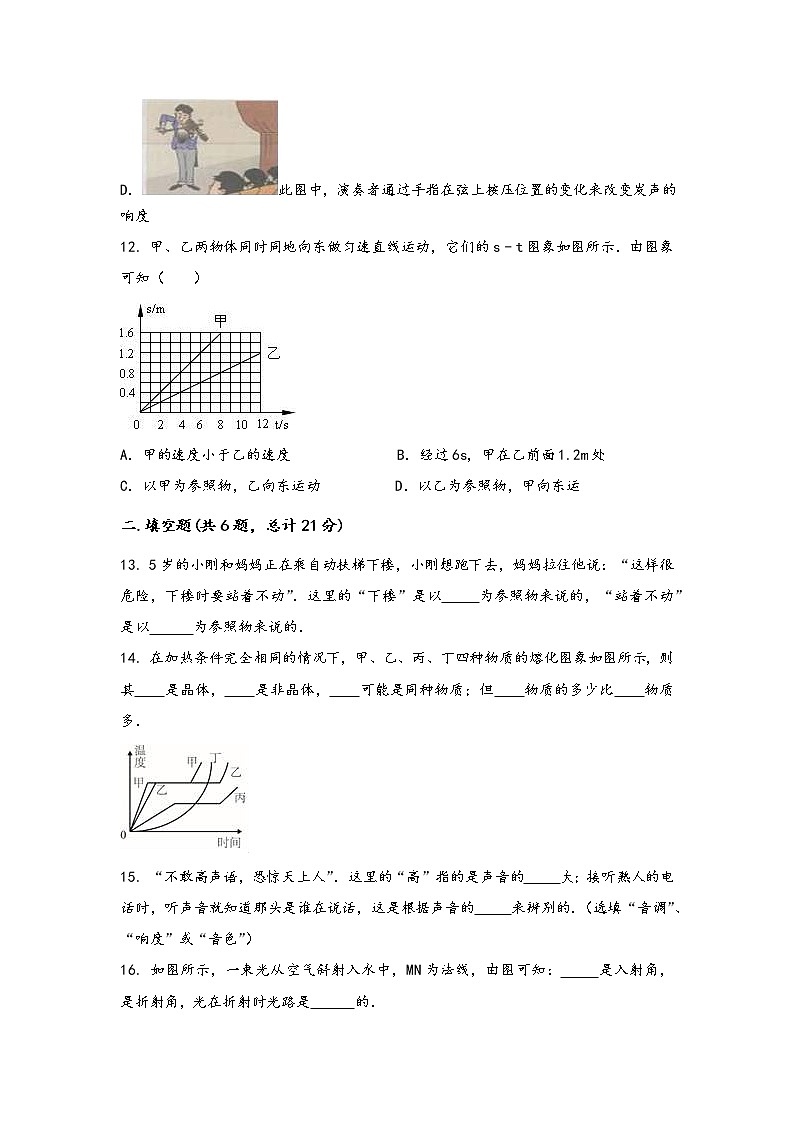 河南省淮阳县2022年八年级（上）物理期中综合训练卷(word版，含答案)第3页