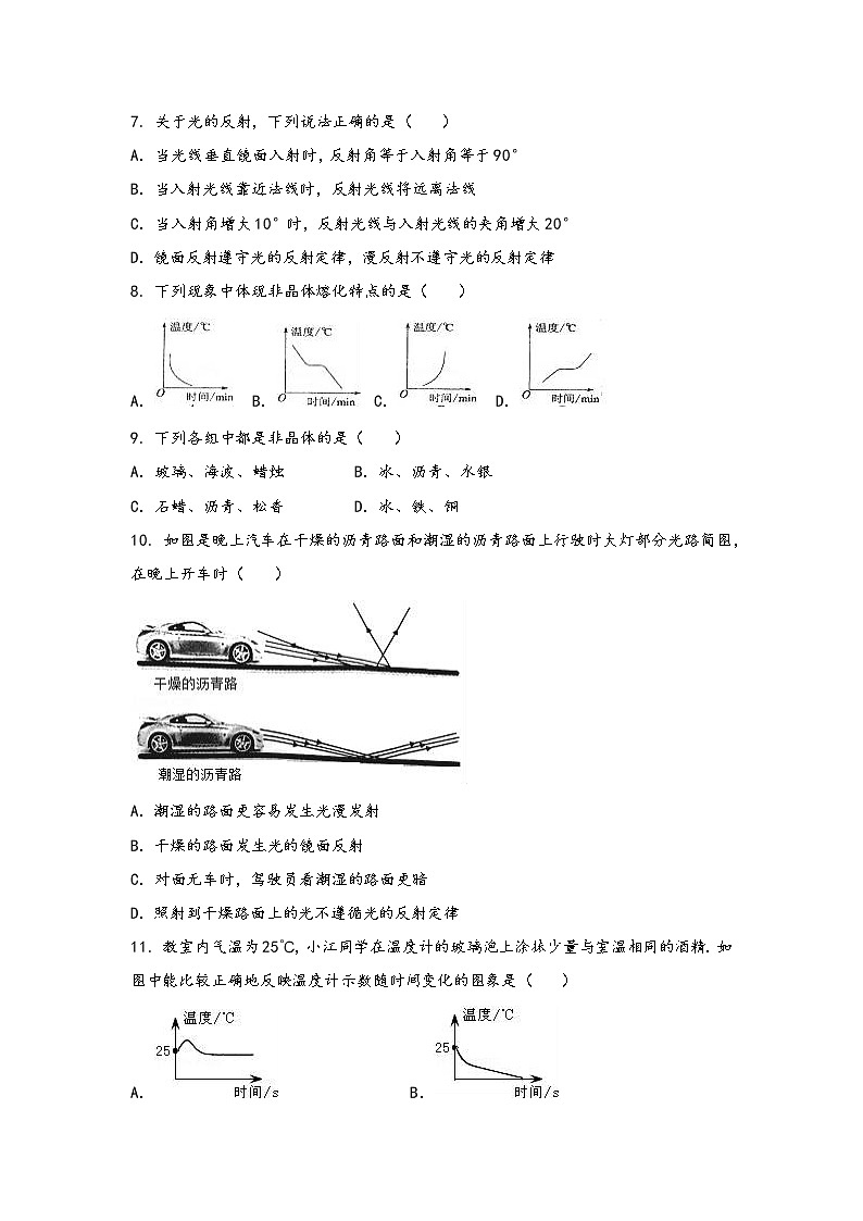 河南省渑池县2022年八年级（上）物理期中综合训练卷(word版，含答案)第2页