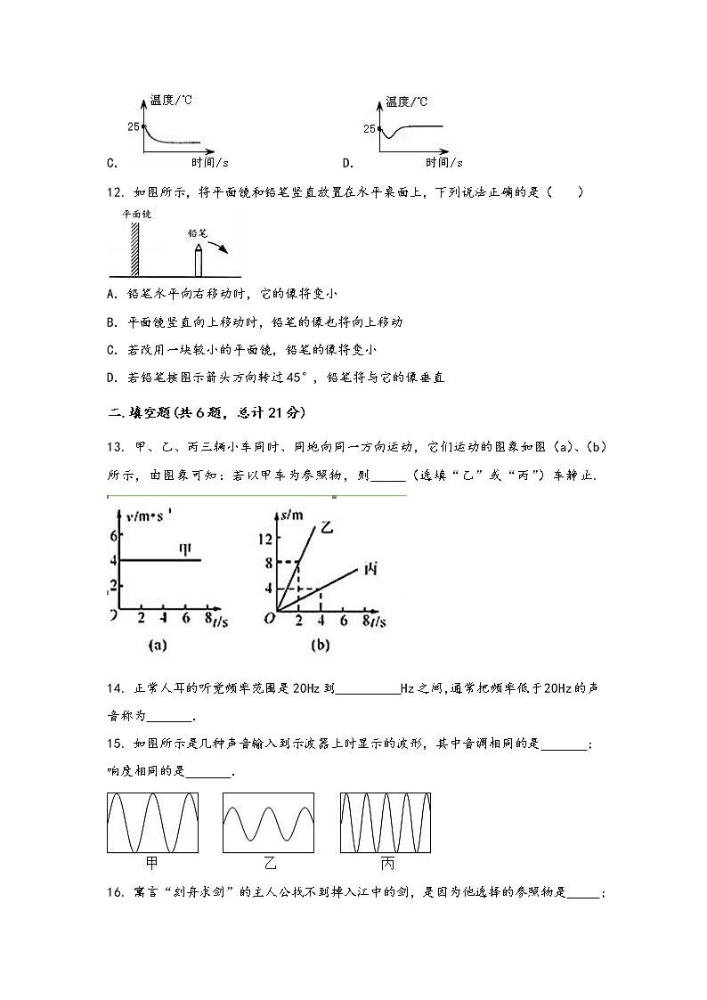 河南省渑池县2022年八年级（上）物理期中综合训练卷(word版，含答案)第3页