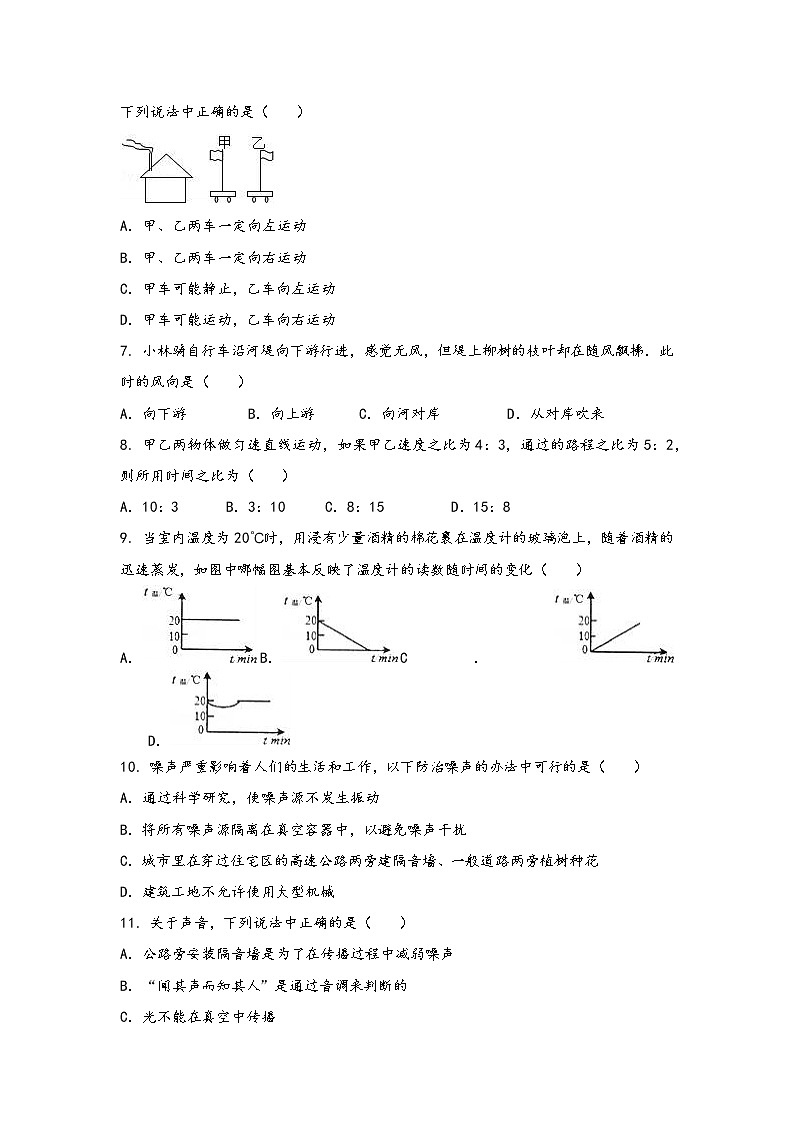 河南省鹤壁市山城区2022年八年级（上）物理期中综合训练卷(word版，含答案)02