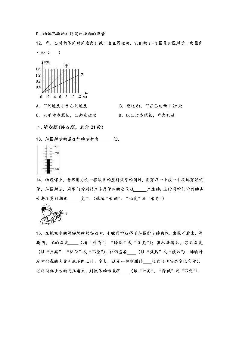 河南省鹤壁市山城区2022年八年级（上）物理期中综合训练卷(word版，含答案)03