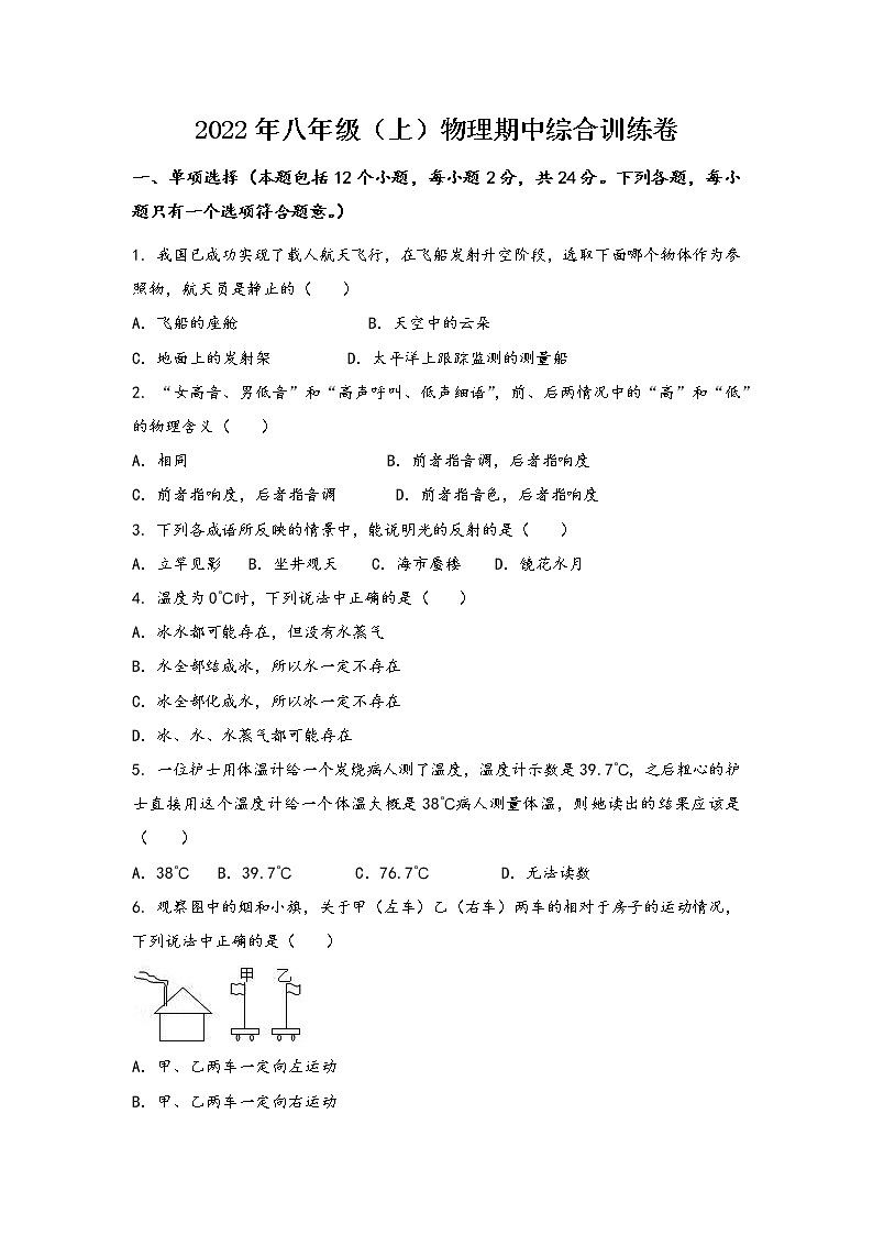 河南省鹤壁市鹤山区2022年八年级（上）物理期中综合训练卷(word版，含答案)01