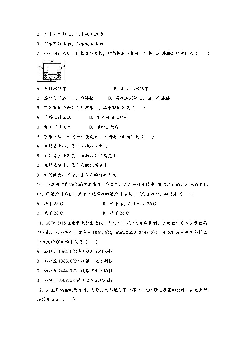 河南省鹤壁市鹤山区2022年八年级（上）物理期中综合训练卷(word版，含答案)02