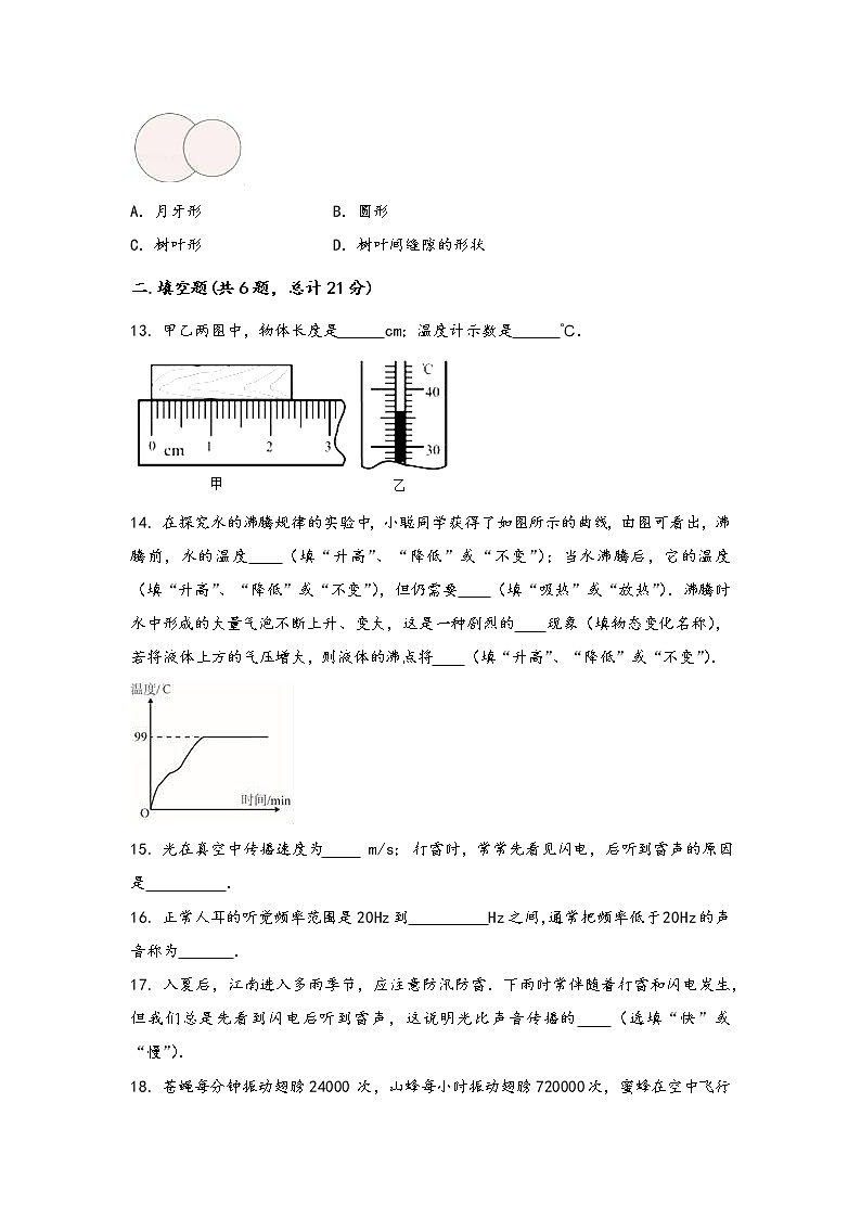 河南省鹤壁市鹤山区2022年八年级（上）物理期中综合训练卷(word版，含答案)03