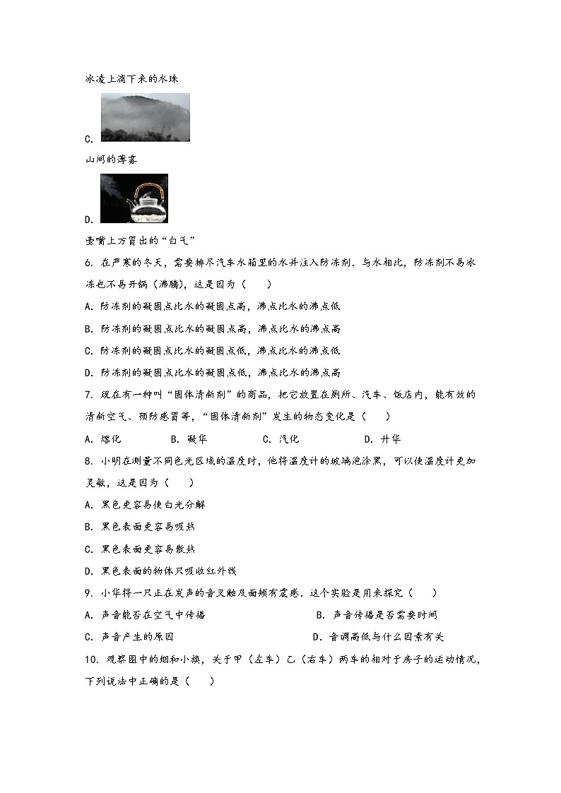 河南省滑县2022年八年级（上）物理期中综合训练卷(word版，含答案)02