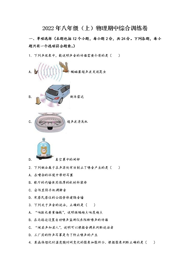 河南省泌阳县2022年八年级（上）物理期中综合训练卷(word版，含答案)第1页