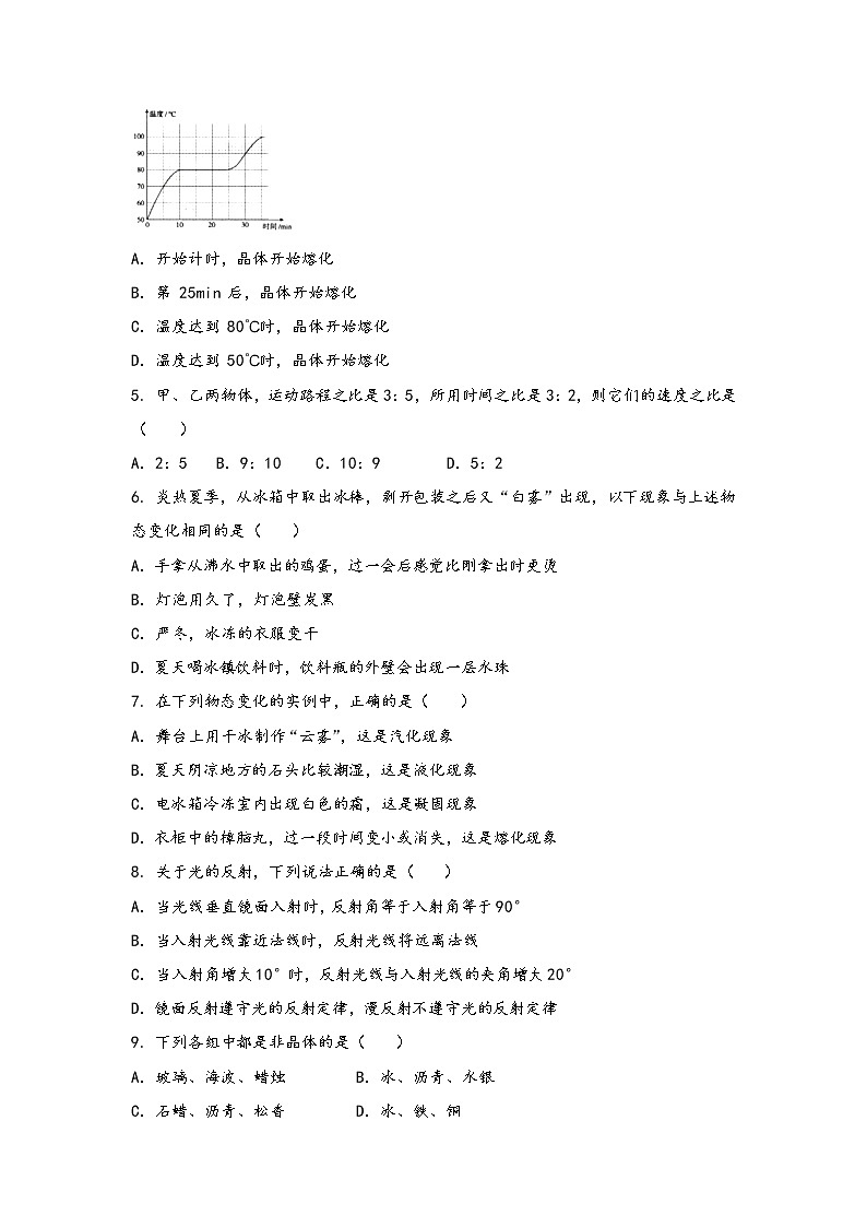 河南省泌阳县2022年八年级（上）物理期中综合训练卷(word版，含答案)第2页