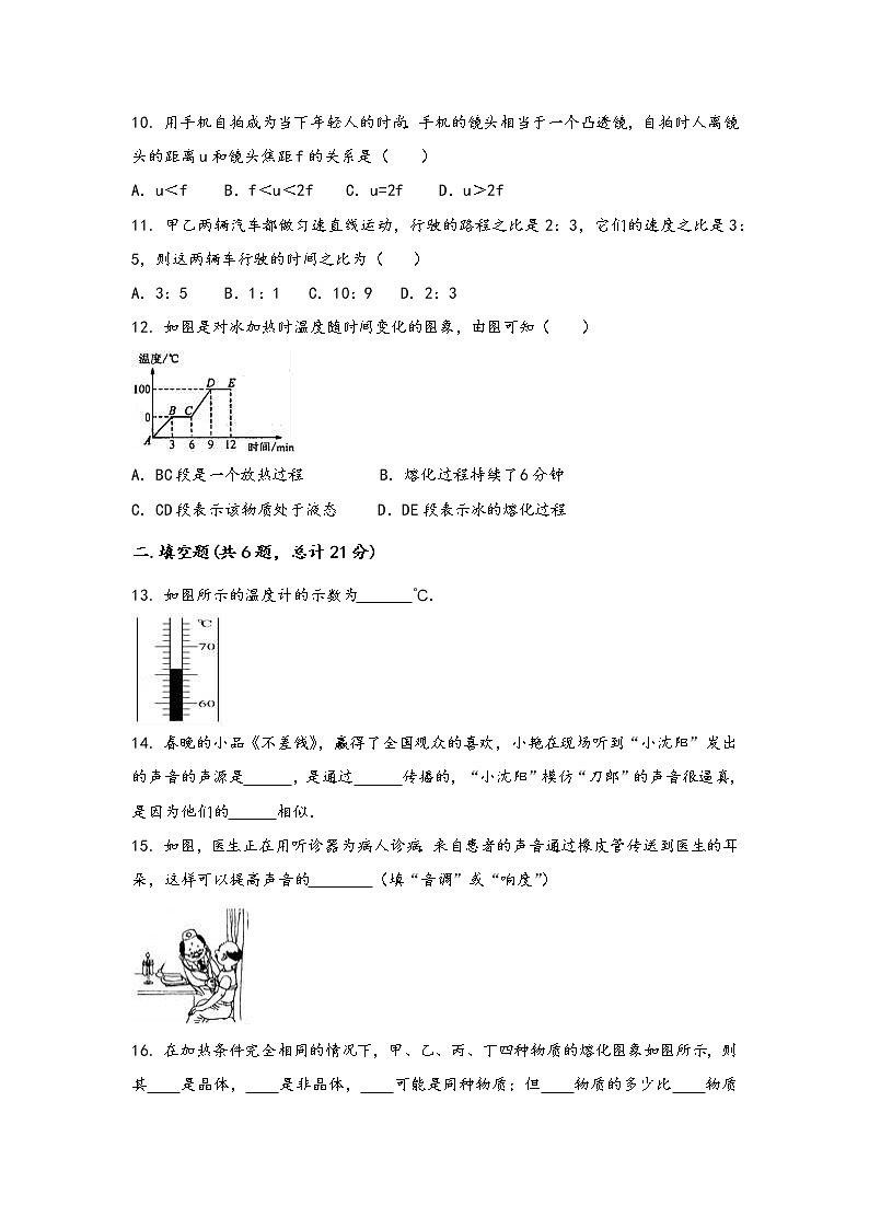 河南省泌阳县2022年八年级（上）物理期中综合训练卷(word版，含答案)第3页