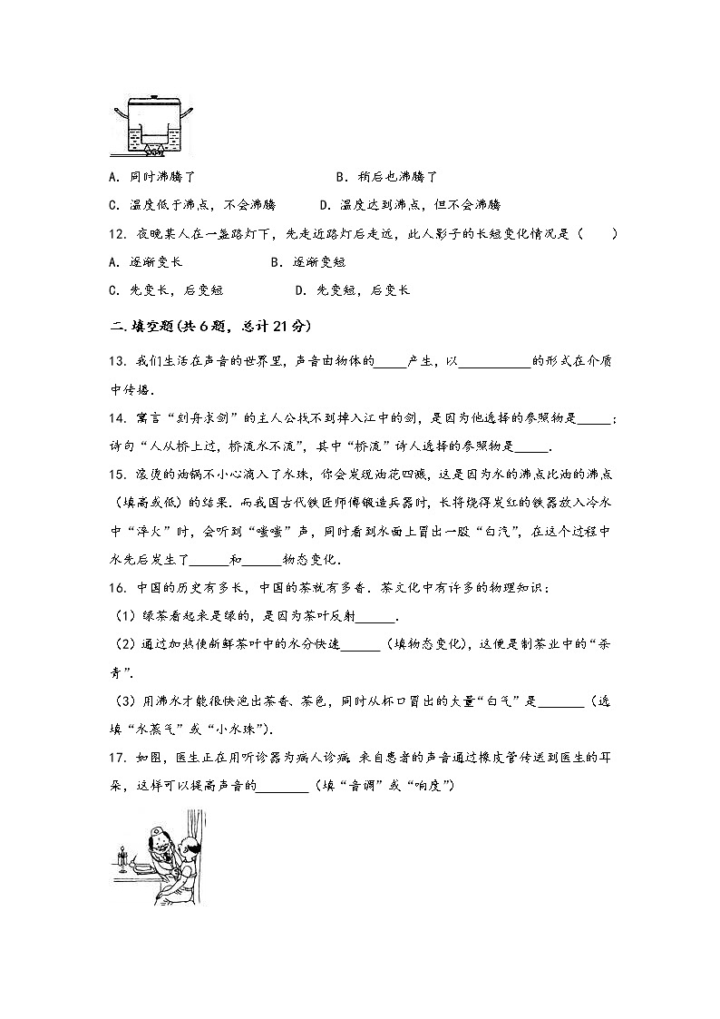 河南省开封县2022年八年级（上）物理期中综合训练卷(word版，含答案)第3页
