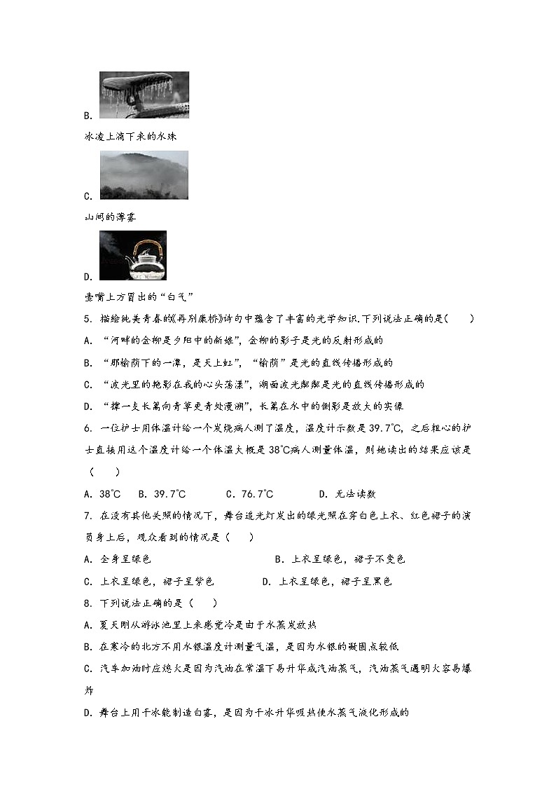 河南省开封市龙亭区2022年八年级（上）物理期中综合训练卷(word版，含答案)02