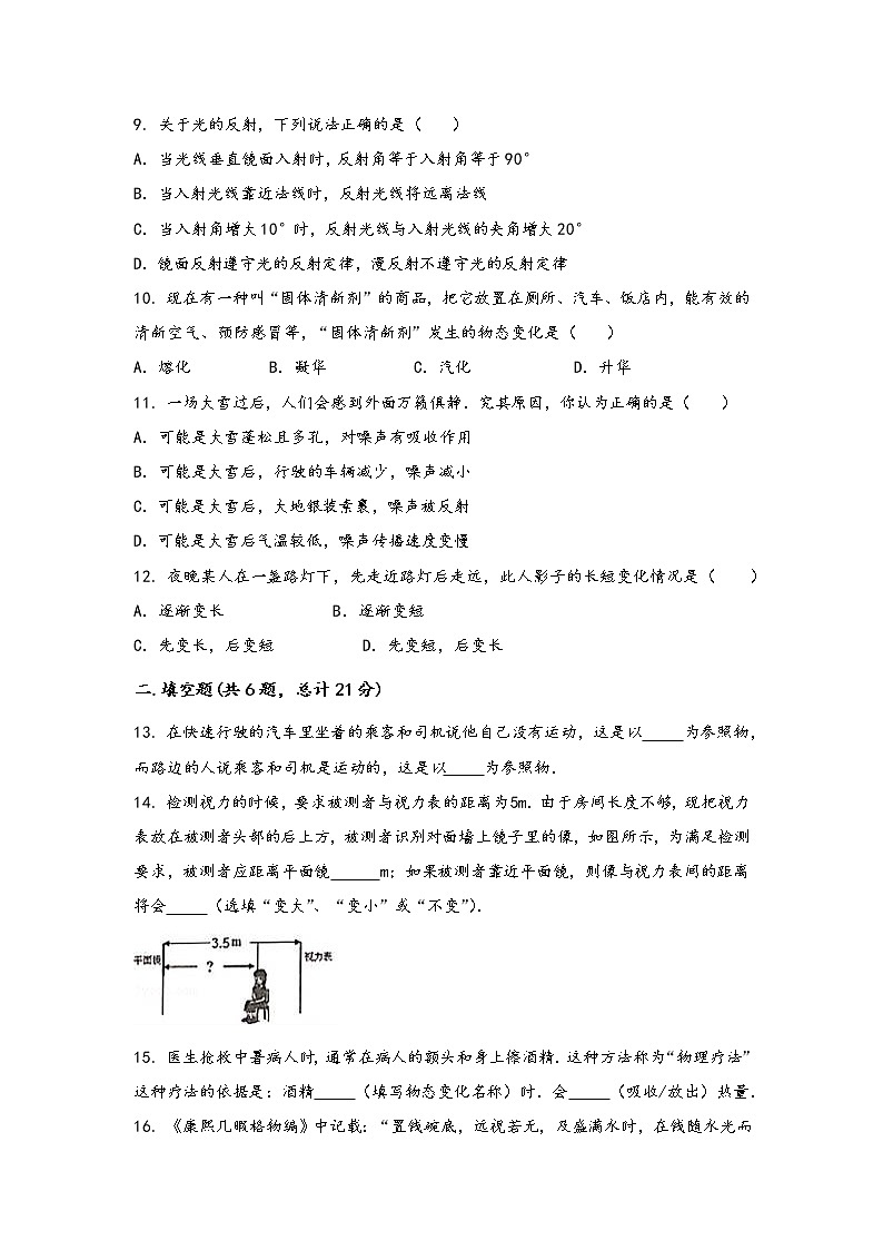 河南省开封市龙亭区2022年八年级（上）物理期中综合训练卷(word版，含答案)03