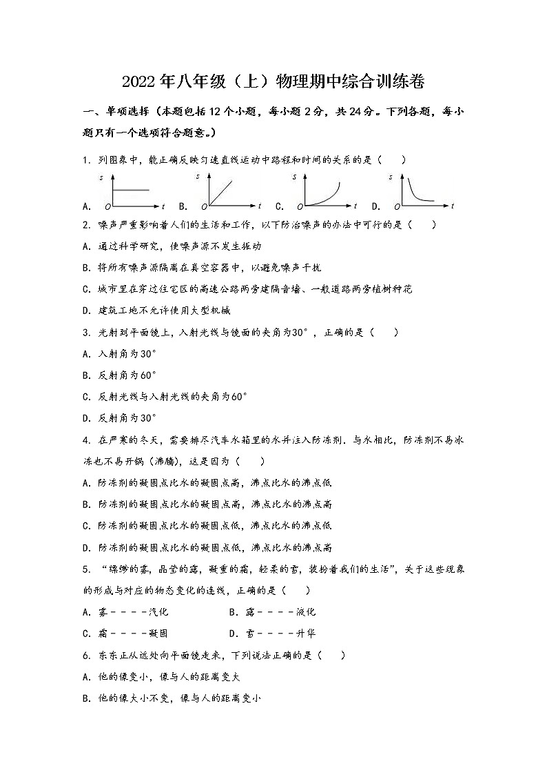 河南省漯河市郾城区2022年八年级（上）物理期中综合训练卷(word版，含答案)01