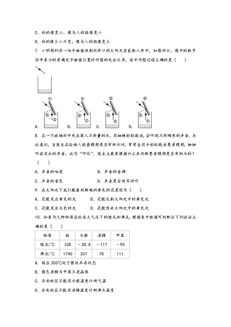 河南省漯河市郾城区2022年八年级（上）物理期中综合训练卷(word版，含答案)02