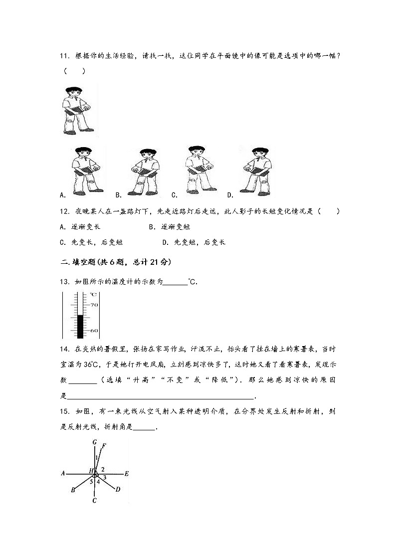 河南省漯河市郾城区2022年八年级（上）物理期中综合训练卷(word版，含答案)03
