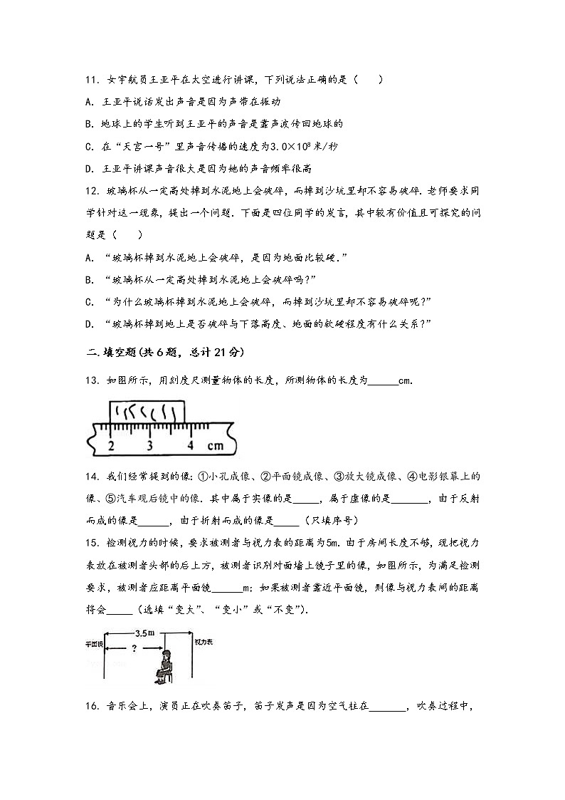 河南省开封市郊区2022年八年级（上）物理期中综合训练卷(word版，含答案)03