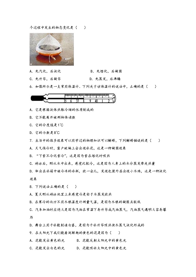 河南省开封市南关区2022年八年级（上）物理期中综合训练卷(word版，含答案)第2页