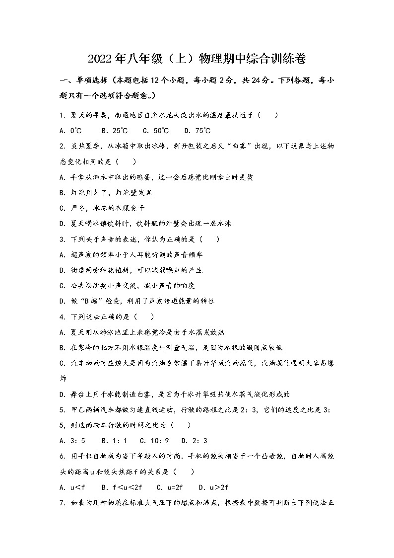河南省洛阳市涧西区2022年八年级（上）物理期中综合训练卷(word版，含答案)第1页