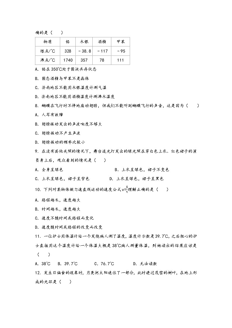 河南省洛阳市涧西区2022年八年级（上）物理期中综合训练卷(word版，含答案)第2页