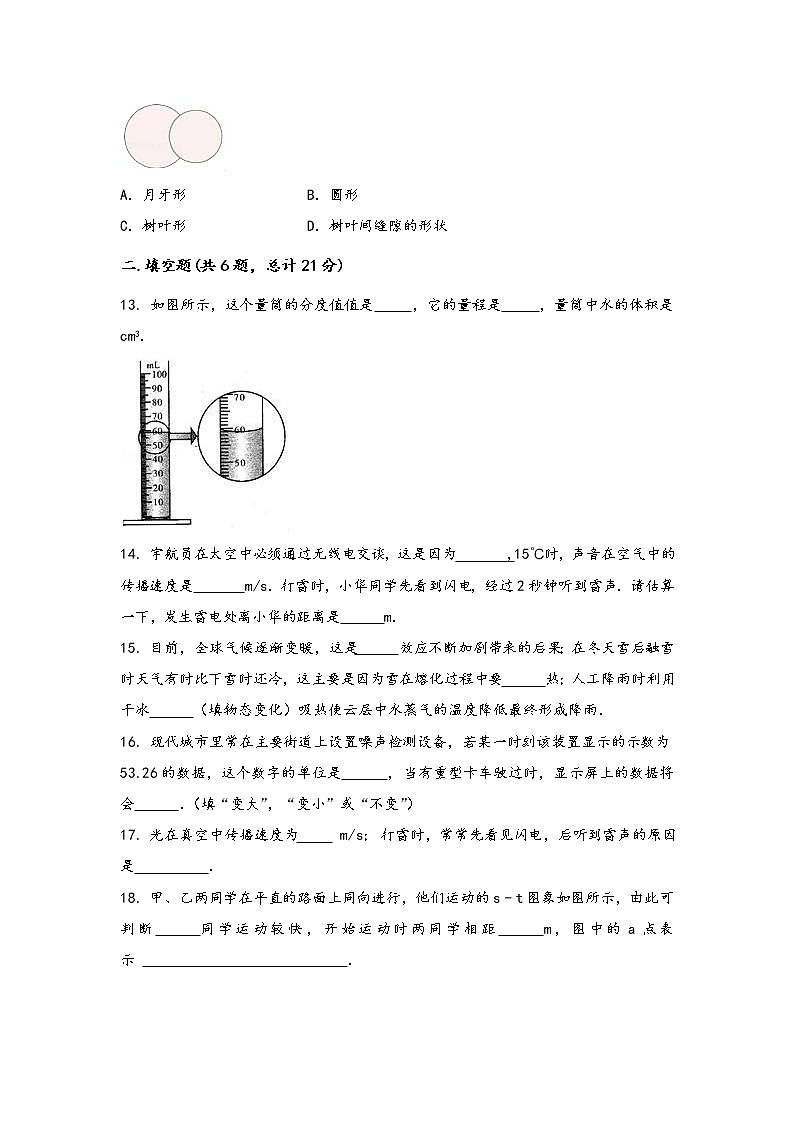 河南省洛阳市涧西区2022年八年级（上）物理期中综合训练卷(word版，含答案)第3页