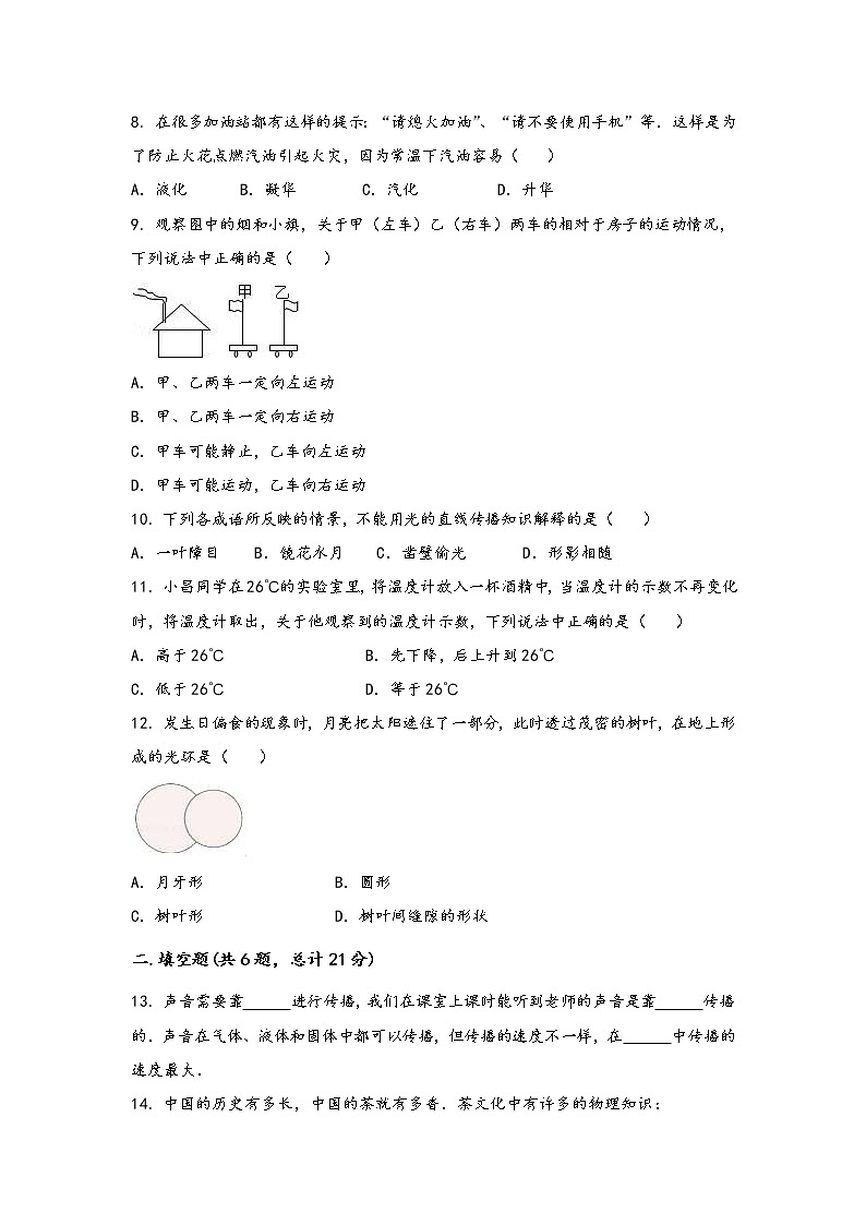 河南省范县2022年八年级（上）物理期中综合训练卷(word版，含答案)第2页