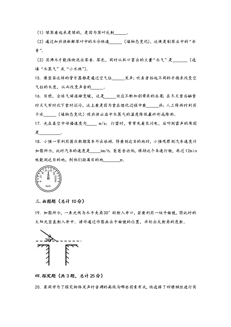 河南省范县2022年八年级（上）物理期中综合训练卷(word版，含答案)第3页