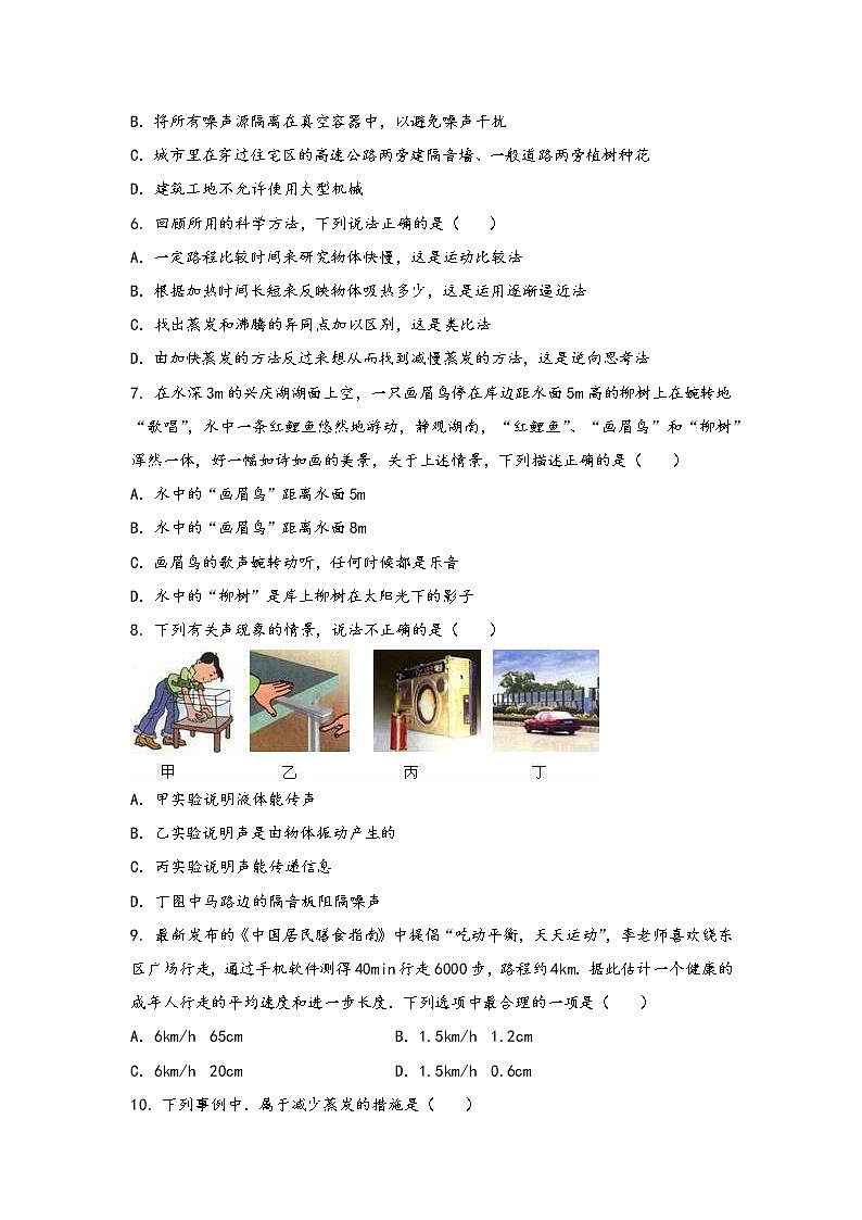 河南省洛阳市廛河回族区2022年八年级（上）物理期中综合训练卷(word版，含答案)02